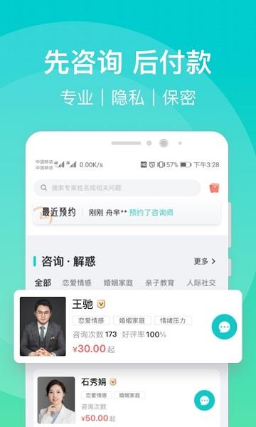 鹊哥心理app下载,鹊哥心理,心理app