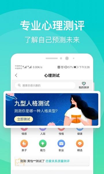 鹊哥心理app下载,鹊哥心理,心理app