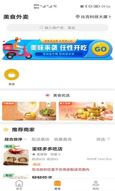 掌上和顺官方版app下载,掌上和顺,外卖app