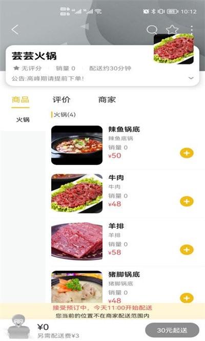 掌上和顺官方版app下载,掌上和顺,外卖app