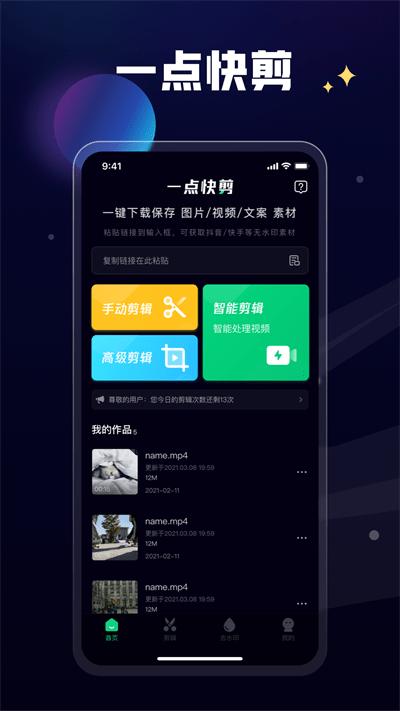 一点快剪app下载,一点快剪,剪辑app,编辑app