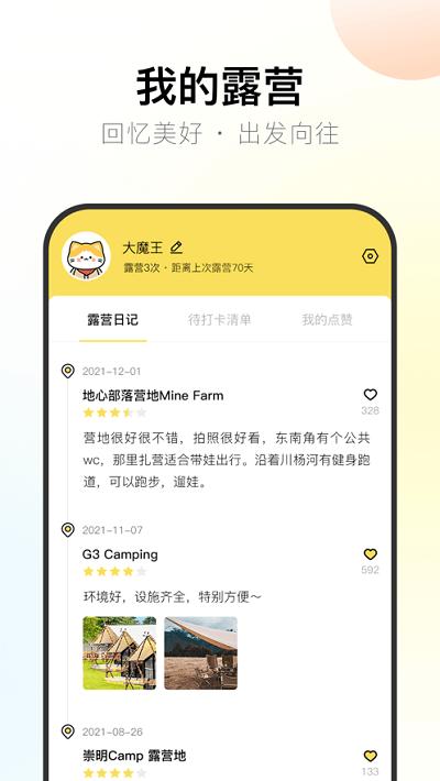 探营纪app下载,探营纪,露营app,营地app