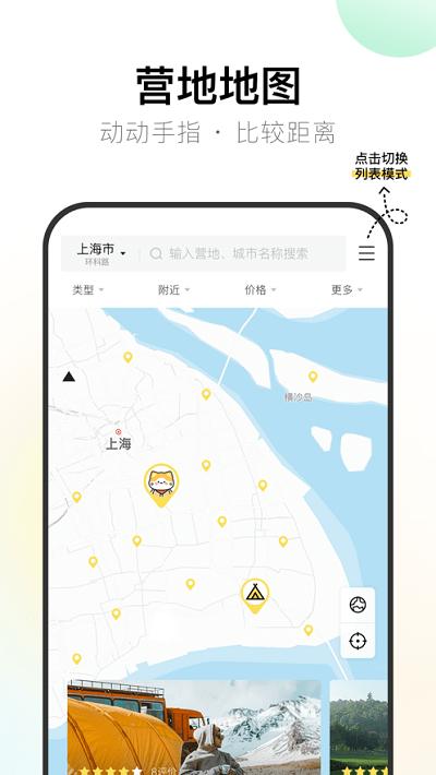 探营纪app下载,探营纪,露营app,营地app
