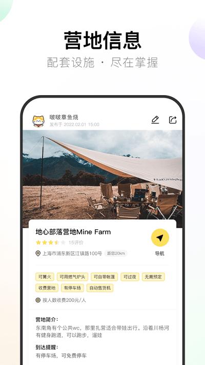 探营纪app下载,探营纪,露营app,营地app