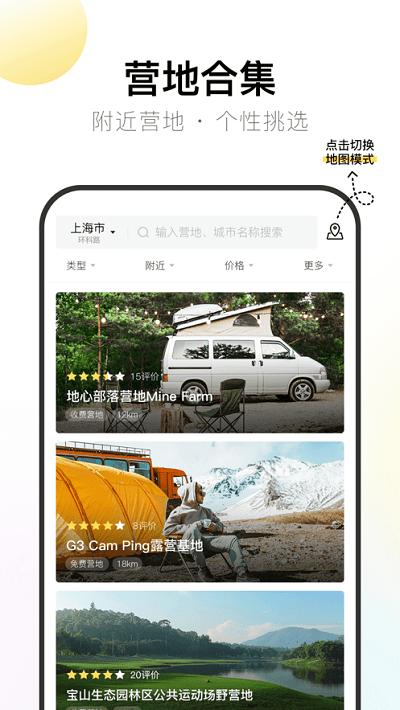 探营纪app下载,探营纪,露营app,营地app
