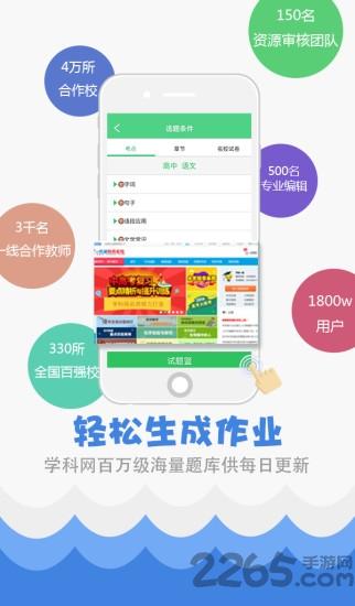 精准教学通学生版下载,精准教学通,学生app,教学app