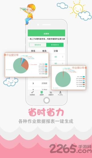 精准教学通学生版下载,精准教学通,学生app,教学app