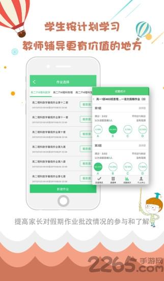 精准教学通学生版下载,精准教学通,学生app,教学app