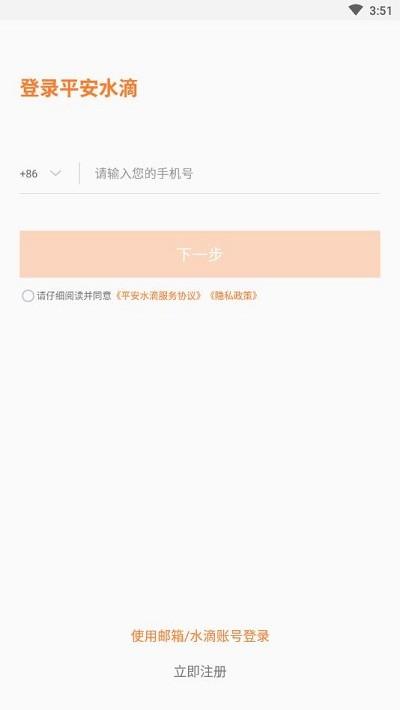 平安水滴官方版下载,平安水滴,办公app,会议app