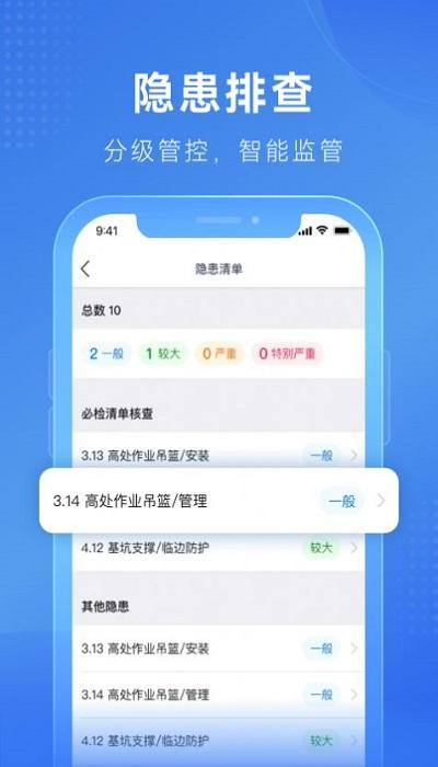 建安智管app下载,建安智管,企业管理app,办公app