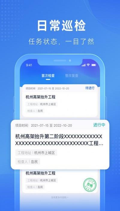 建安智管app下载,建安智管,企业管理app,办公app