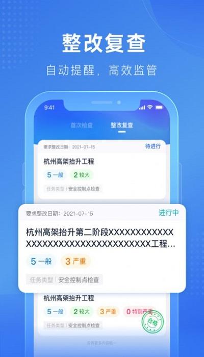 建安智管app下载,建安智管,企业管理app,办公app