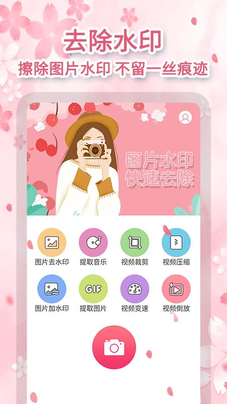 抖抖去水印官方版下载,抖抖去水印,去水印app,视频水印app