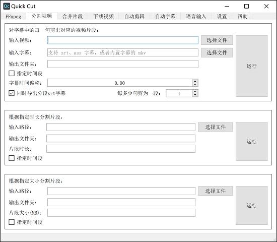 QuickCut,视频处理,压缩.