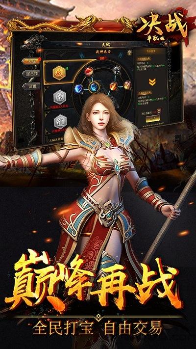 决战单职业最新版下载,决战单职业,传奇手游,战斗手游