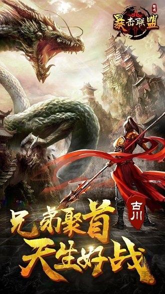 暴击联盟bt版下载,暴击联盟,rpg手游,策略手游