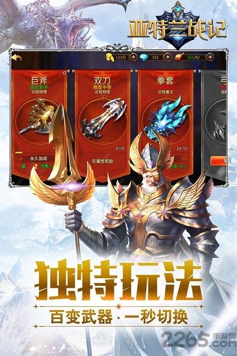 亚特兰战记bt版下载,亚特兰战记,魔幻手游,动作手游