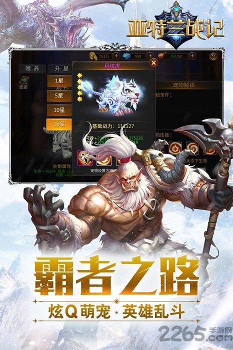 亚特兰战记bt版下载,亚特兰战记,魔幻手游,动作手游