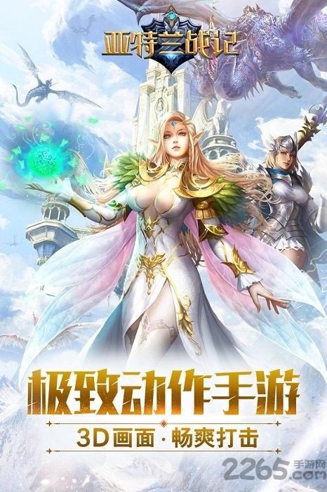 亚特兰战记bt版下载,亚特兰战记,魔幻手游,动作手游