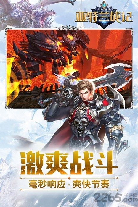 亚特兰战记bt版下载,亚特兰战记,魔幻手游,动作手游