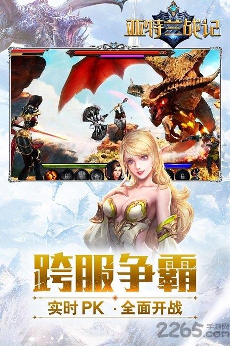 亚特兰战记bt版下载,亚特兰战记,魔幻手游,动作手游