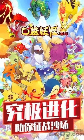 口袋妖怪决斗满v版公益服下载,口袋妖怪决斗,口袋妖怪,宠物手游