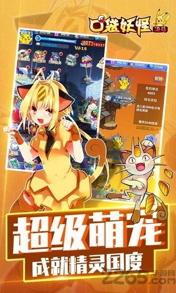 口袋妖怪决斗满v版公益服下载,口袋妖怪决斗,口袋妖怪,宠物手游
