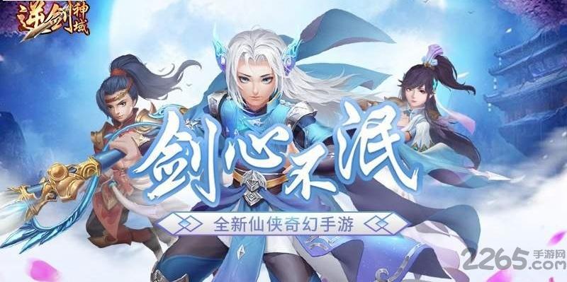 逆剑神域手游正版下载,逆剑神域,仙侠手游,动作手游