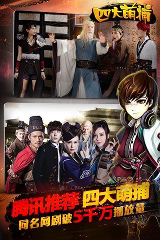 四大萌捕手游下载,四大萌捕,武侠手游,rpg手游,动作手游