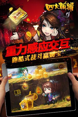 四大萌捕手游下载,四大萌捕,武侠手游,rpg手游,动作手游