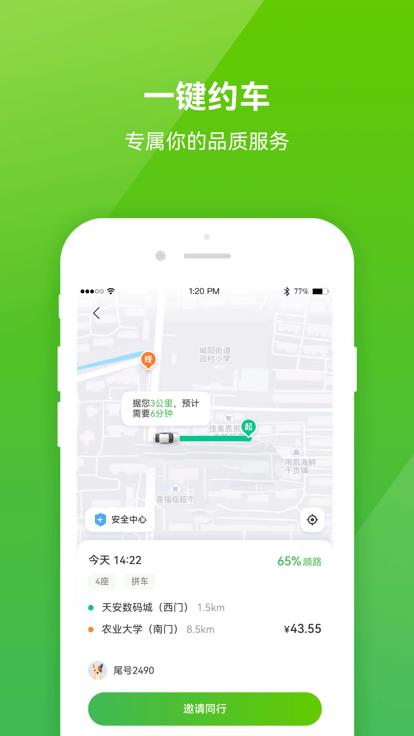 c20出行app官方版下载,c20出行,打车app,网约车app