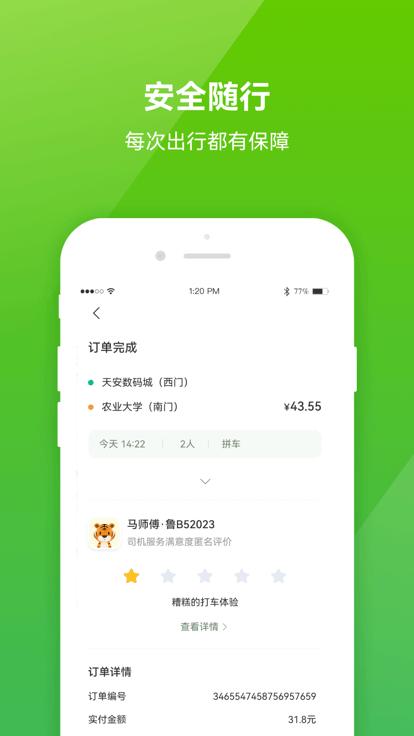 c20出行app官方版下载,c20出行,打车app,网约车app