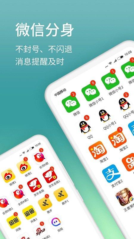 微分身宝app(原微分身版)下载,微分身宝,分身app,多开app