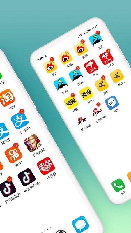 微分身宝app(原微分身版)下载,微分身宝,分身app,多开app