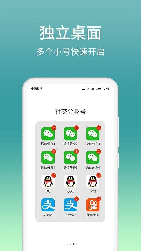 微分身宝app(原微分身版)下载,微分身宝,分身app,多开app