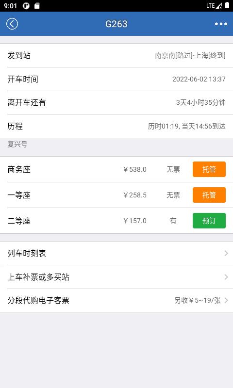 12306买火车票软件下载,12306买火车票,抢票app,火车票app