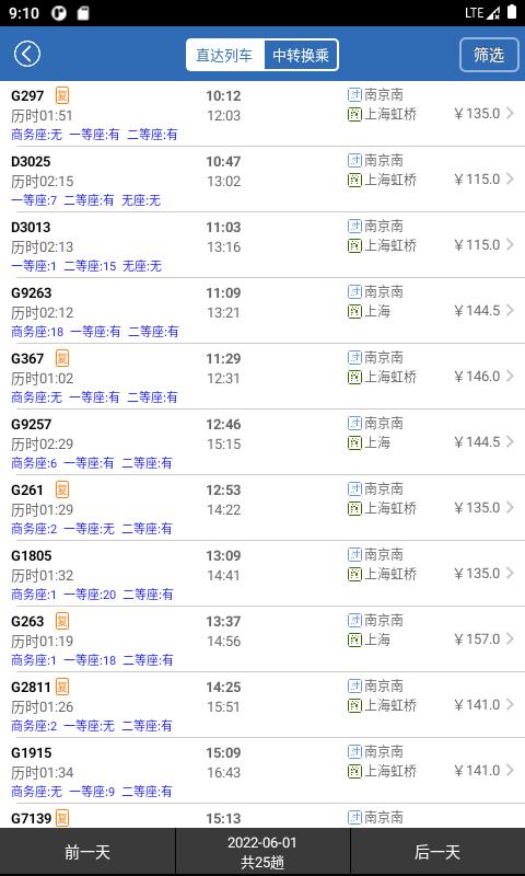 12306买火车票软件下载,12306买火车票,抢票app,火车票app