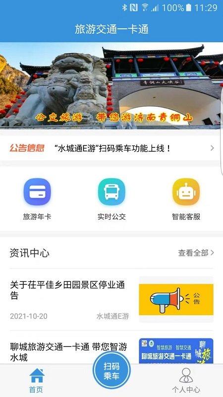 水城通e游最新版本下载,水城通e游,一卡通app,公交app