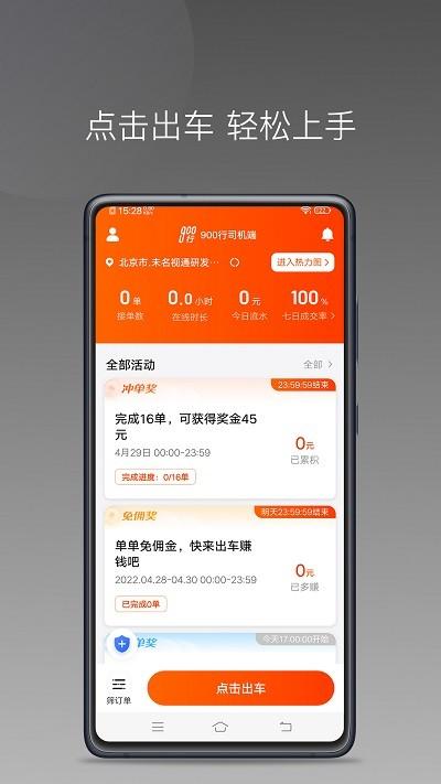 900行司机端app下载,900行,司机app,网约车app