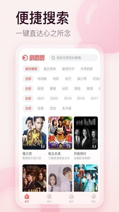 剧圈圈app最新版下载,剧圈圈,追剧app,播放器app