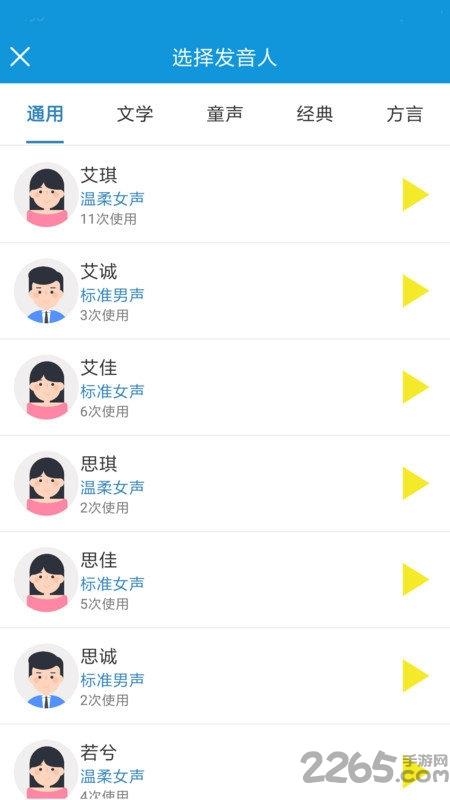 去配音软件下载,去配音,配音app,转换app