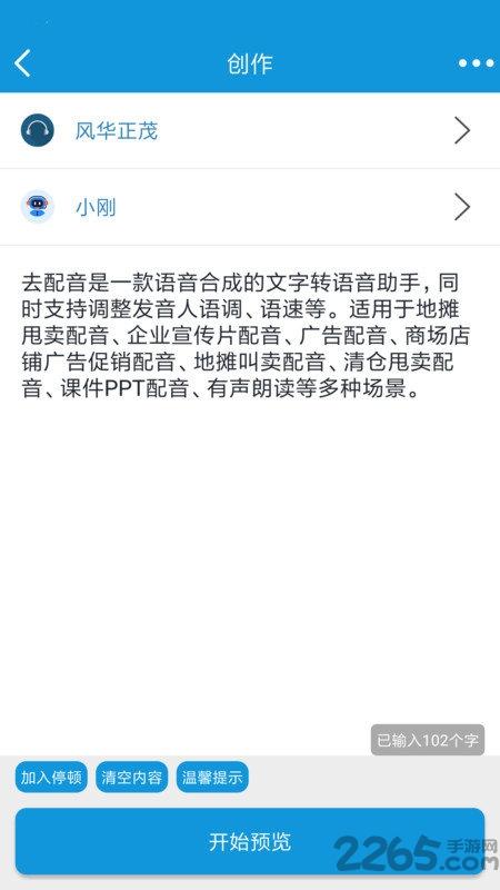 去配音软件下载,去配音,配音app,转换app