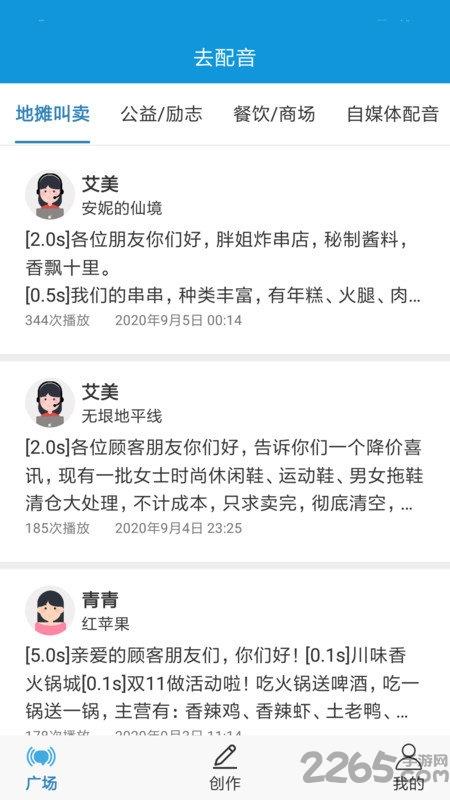 去配音软件下载,去配音,配音app,转换app
