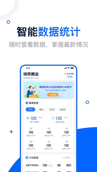 快来展业app下载,办公app,快来展业