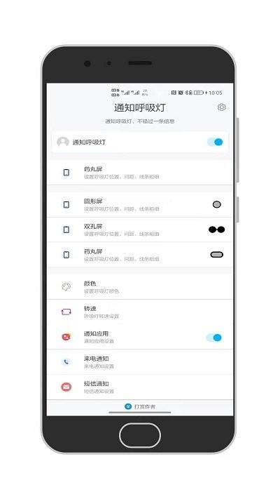 百变通知呼吸灯手机版下载,百变通知呼吸灯,呼吸灯app,通知app