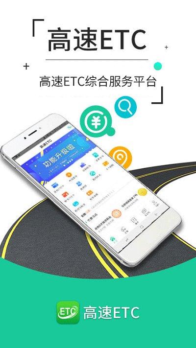 高速etc交费app下载,高速etc,出行app,etcapp