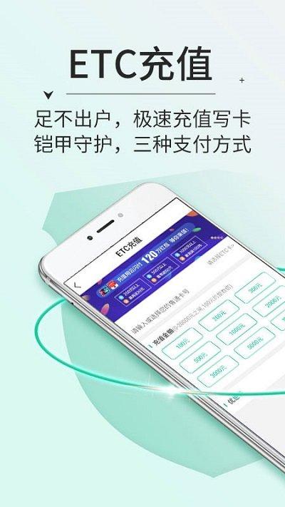 高速etc交费app下载,高速etc,出行app,etcapp