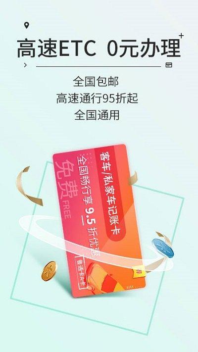 高速etc交费app下载,高速etc,出行app,etcapp