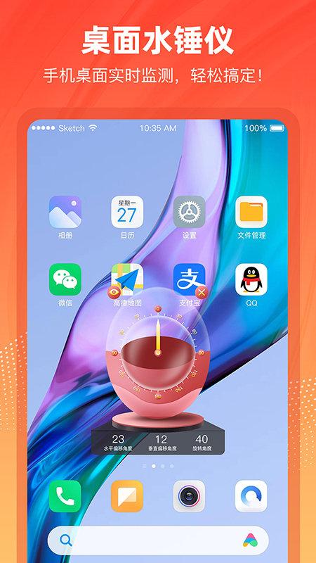 精准水平仪电子版下载,精准水平仪,工具app,水平仪app