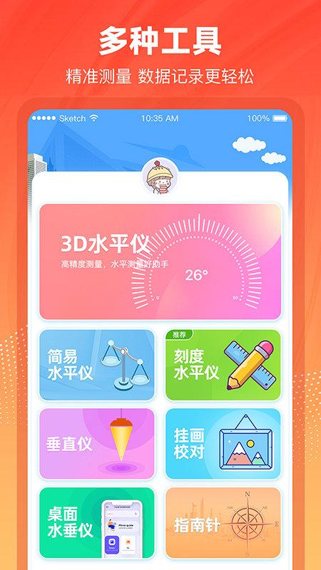 精准水平仪电子版下载,精准水平仪,工具app,水平仪app